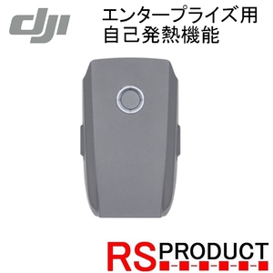 【正規品】Mavic 2 エンタープライズ用 Part2【純正】自己発熱機能 Enterprise インテリジェント フライトバッテリー 3850 mAh