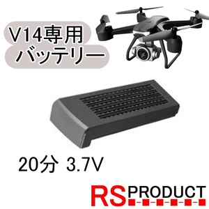 ｖ14専用【予備バッテリー1本】練習用 ミニドローン（バッテリーのみ） 小型 ドローン 飛行時間延長 軽量 小型 ドローン RSプロダクト