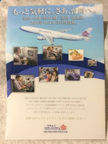 クリアファイル 中華航空 CHINA AIRLINES