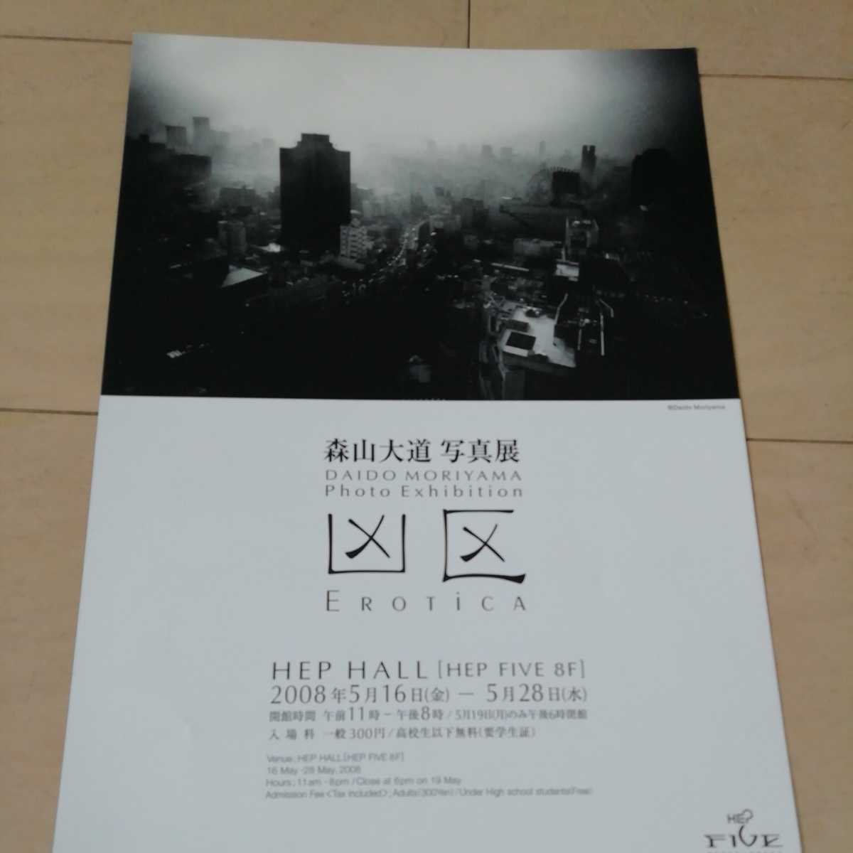 写真家『森山大道』2023年ドイツでの展示ポスター 総合通販 その他