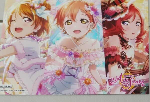 ラブライブ!ALL STARSブロマイド☆非売品