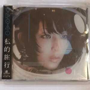 DAOKO/私的旅行 帯付　CD+DVD ダヲコ TFCC-86654 TOY’S FACTORY