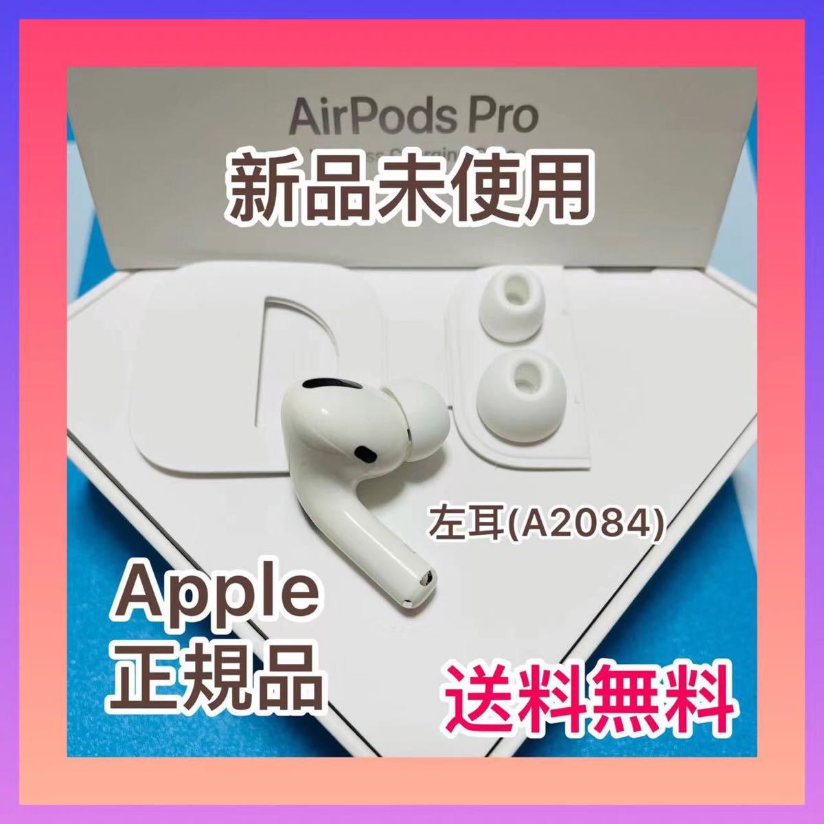 PayPayフリマ｜Apple airpods Pro 第一世代 左耳のみ 新品
