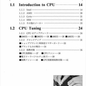 【送料無料】AT互換機改造基礎講座〔天の巻〕【SOFT BANK】の画像5