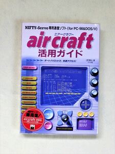 NIFTY Serve 専用通信ソフト air craft 活用ガイド（for PC-98&DOS/V）