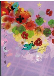 《KAT-TUN・仁亀》 アシンメトリー　/　哀痔　/　ゴヒパーMommy　/　小説　/　赤西×亀梨