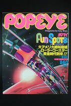 ◆送料無料◆「ポパイ」レッドツェッペリン ウォーレン・ジヴォン アメリカ遊園地特集 1978. 9/10 POPEYE 昭和53年【10C-56】_画像1