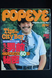 ◆送料無料◆「ポパイ」大友克洋 ブルース・ブラザース アニマルハウス カバーオール 1979. 3/10 POPEYE 昭和54年【10C-62】