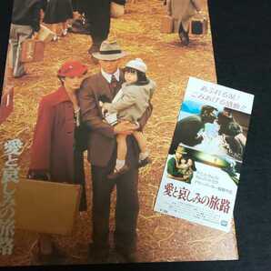 【送料込】『愛と哀しみの旅路』1991年映画パンフレット ★半券おまけ デニス・クエイド クェイド タムリン・トミタ アラン・パーカー