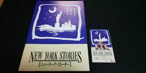 【送料込】『ニューヨーク・ストーリー』1989年 映画パンフレット ★半券おまけ ニック・ノルティ ロザンナ・アークェット ヘザー・マコブ