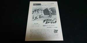 【送料込】『映画タイムス vol.352』 1989年12月1日発行 表紙：サウンド・オブ・ミュージック ★京都朝日シネマの番組表1枚おまけ