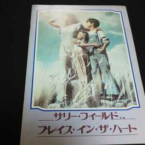 【送料込】『プレイス・イン・ザ・ハート』 1984年 映画パンフレット サリー・フィールド エド・ハリス リンゼイ・クローズ