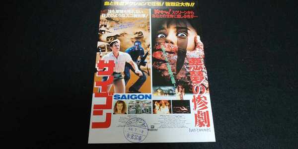 【送料込】『サイゴン／悪夢の惨劇』 1988年 映画チラシ(フライヤー)1枚 ウィレム・デフォー ジェニファー・ルービン