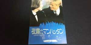 【送料込】『夜霧のマンハッタン』昭和62年 映画パンフレット LEGAL EAGLES ロバート・レッドフォード デブラ・ウィンガー ダリル・ハンナ