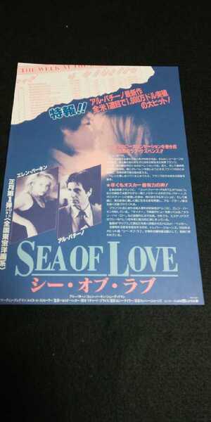 【送料込】『シー・オブ・ラブ』 1989年映画チラシ(フライヤー)1枚 シーオブラブ アル・パチーノ エレン・バーキン ジョン・グッドマン