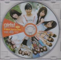 ■【girls! vol.45 付録DVD】◆福原遥 武田玲奈 溝口恵 大友花恋 入山杏奈 GEM 早咲心結 高橋優里花 北原里英 松永有紗ルリロリ■ _画像1