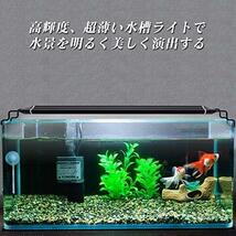 Varmhus 水槽 ライト 45cm ~ 60cm の水槽に対応 2色LED 超薄い 熱帯魚 観賞魚飼育 水草育成 アクアリウムライト_画像7