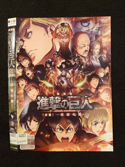 世界を買える 海外ブランド 最終値下げ500円引き Dvd 劇場版実写とアニメ 進撃の巨人 f 販売売れ筋 Cfscr Com