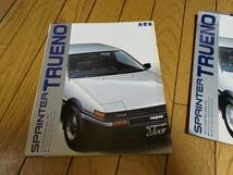 トヨタ AE85/AE86 スプリンタートレノのカタログセット_画像2