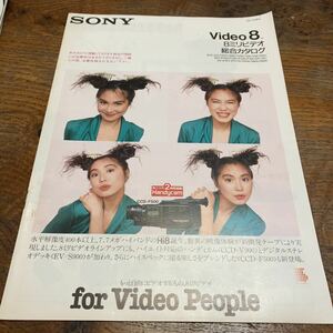 1989年4月　SONY　８ミリビデオ総合カタログ　浅野温