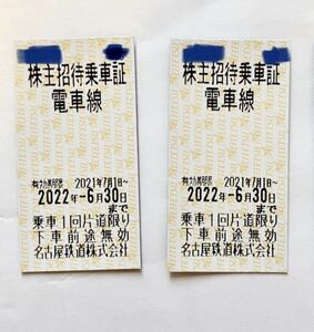 名鉄株主優待乗車証 (優待乗車券) 有効期限2022年6月30日まで 2枚セット