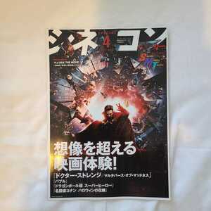 ★新品即決★月刊シネコンウォーカー 2022年4月特別号「ドラゴンボール超 スーパーヒーロー」送料185円