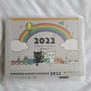 * new goods prompt decision * Kuroneko white cat . present ground ... desk calendar 2022 Kuroneko Yamato * not for sale * postage 160 jpy 