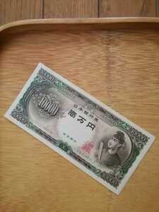 聖徳太子　旧紙幣　１万円札　日本銀行券　VG318641Z　使用感なし