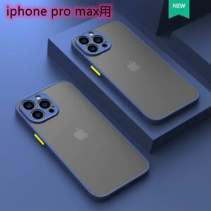 iphone13 ProMax 用 ケース カバー マット ワイヤレス充電対応