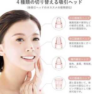 ★新品★最新の真空毛穴吸引器!!エステサロンの美肌ケアを自宅でも♪4種類の吸引ヘッド&3段階に吸引力調整☆USB充電式