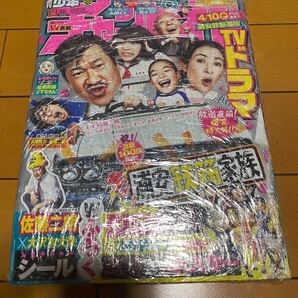 BiSHポスター付き週刊少年チャンピオン2020年 19号