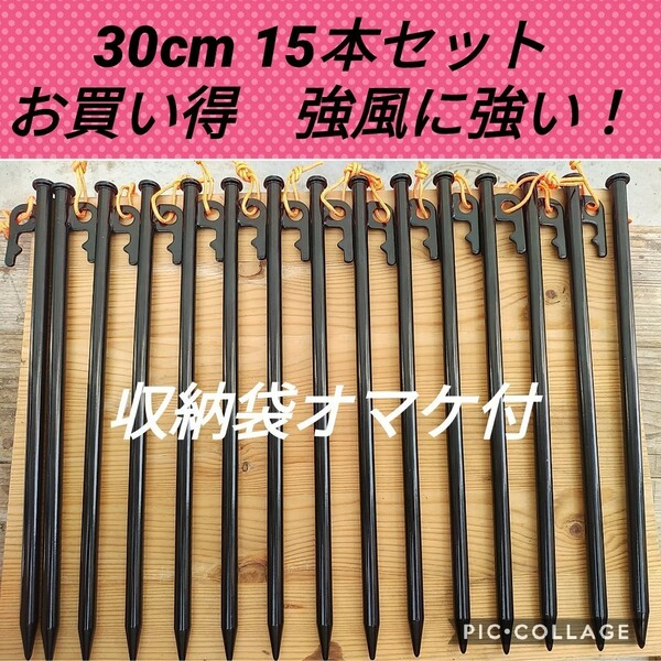 30cmスチールペグ　強風時も安心　安定感抜群！夜光ヒモ付き！新品未使用送料込み