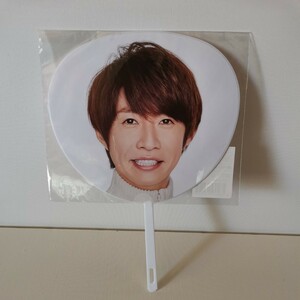 嵐 相葉雅紀 Anniversary ミニうちわ 限定グッズ 5×20 ARASHI aiba masaki