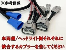 YO-741 【③ 自動調光 130系 マークX 前期→後期 ヘッドライト 変換 ハーネス】 ◇ デイライト化機能追加◇ コンバージョン キット_画像4