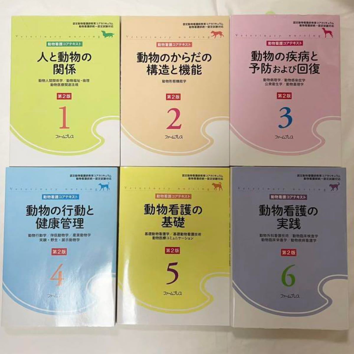 動物看護師 参考書 問題集 テキスト 一問一答｜PayPayフリマ