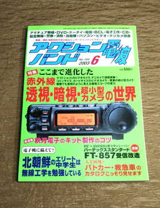 [ secondhand book ] action band radio wave 2003 year 6 month No.189