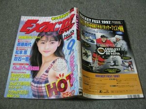 FSLe1997/09/25：ヤングマガジン増刊・エグザクタ/斎藤美代/松本恵/吹石一恵/上原さくら/エンセン井上/近藤有己/安達哲/高倉あつこ