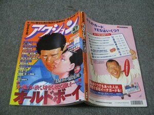 FSLe1998/04/07：漫画アクション/嶺岸信明/国友やすゆき/松久寿仁/木村栄志/さそうあきら/高倉あつこ/ジョージ秋山/角野虎彦/永井紀子