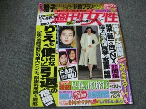 FSLe1993/03/16：週刊女性/芸能界スター交遊相関図/桜田淳子/宮沢りえ/中森明菜&坂本龍一/雅子さん/稲垣吾郎/フランク永井/林直之くん