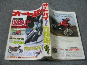 FSLe1982/07: ежемесячный мотоцикл / Honda (HONDA)VT250F/ Yamaha (YAMAHA)DT125/XT125/ Suzuki (SUZUKI)DR125S/ Honda (HONDA)XL125R/.. Цу .