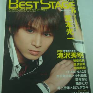 送料無料★ベストステージ 2009/3 堂本光一 植草克秀/屋良朝幸 相葉雅紀 滝沢秀明 TEAM NACS 市川亀治郎×中村獅童 井上芳雄×彩乃かなみ