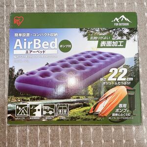 エアーベッド アイリスオーヤマ