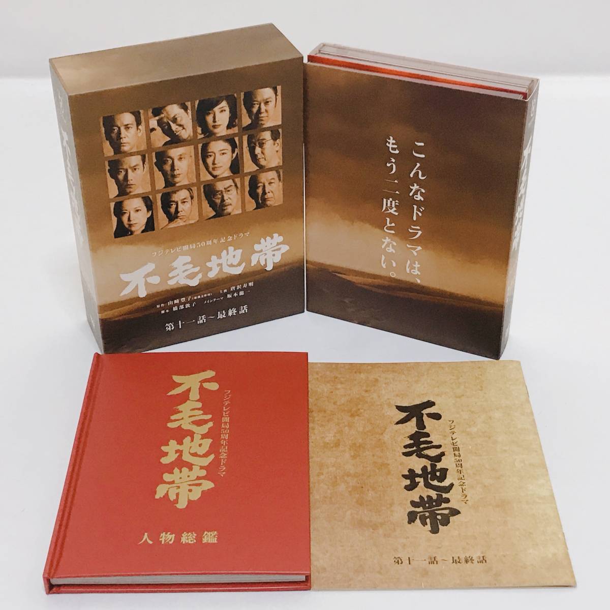 50%OFF フジテレビ開局50周年記念ドラマ 不毛地帯 DVD-BOX2 新品未