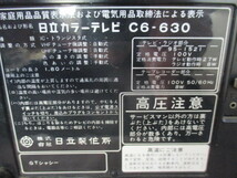 ♪珍品昭和レトロ☆日立カラーテレビ☆C6-630☆ラジオ/カセット☆78年製☆ジャンク品_画像9