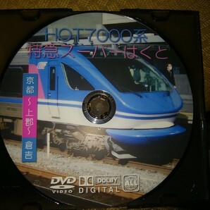 HOT7000系◆特急スーパーはくと◆前面展望◆個人撮影DVD(マニュアルモード撮影) 