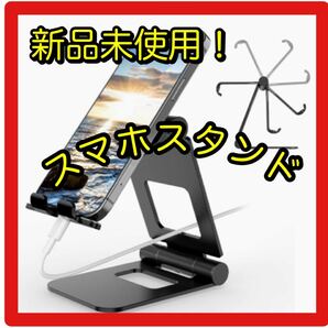 ★大人気★ スマホスタンド 折りたたみ式 携帯 アルミ 卓上 iPad コンパクト 角度調整 ブラック タブレットスタンド