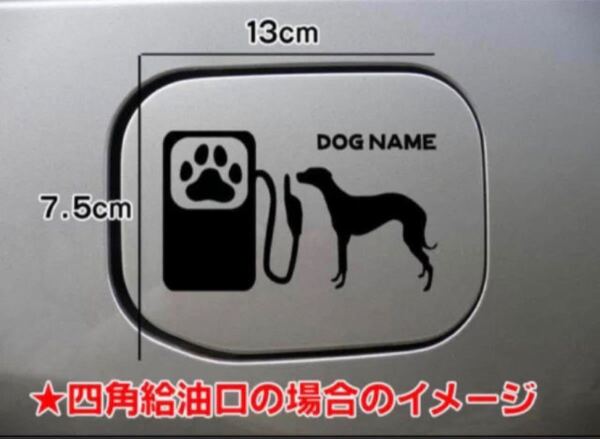 【送料無料】ウィペット 給油口 ステッカー リアガラス 車 犬 カッティングステッカー シール