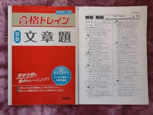 中学入試合格トレイン算数文章題