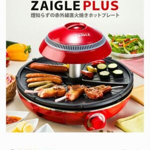 ザイグルプラス ZAIGLE