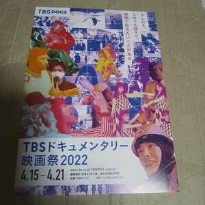 TBS. documentary movie festival 2022* movie leaflet 